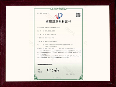 音頻功放集成電路及電子設備-實用新型專利證書