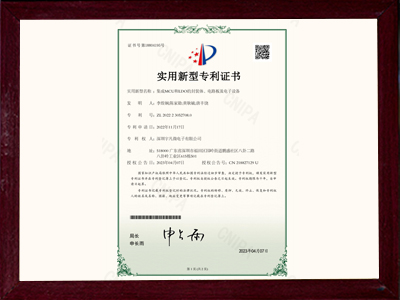 PA20220430-集成MCU和LDO的封裝體、電路板及電子設備-實用新型專利證書