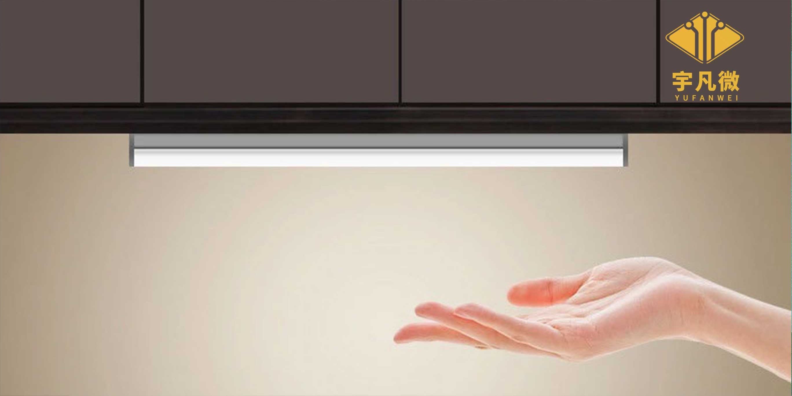 櫥柜手掃燈方案開(kāi)發(fā)