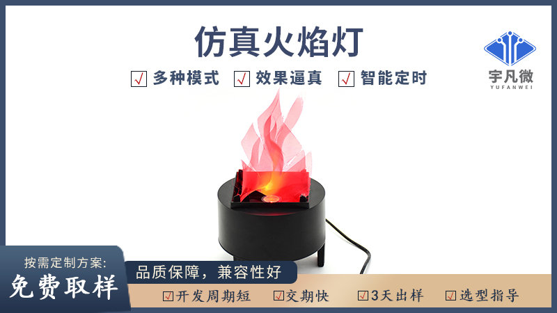 仿真火焰燈方案開發(fā)