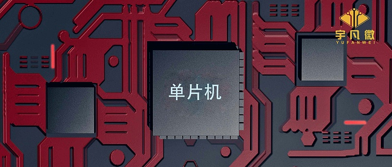 深圳單片機(jī)代理商哪家好？哪家產(chǎn)品質(zhì)量高？