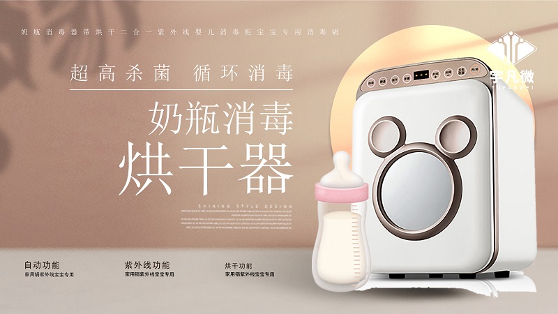 多功能家用奶瓶消毒器方案開發(fā)