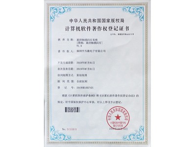 控制觸摸閃燈系統(tǒng)著作權(quán)證書