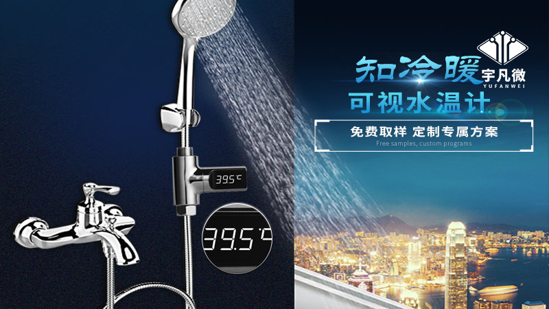 可視水溫計(jì)方案開(kāi)發(fā)