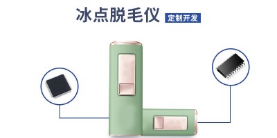 冰點(diǎn)脫毛儀單片機(jī)