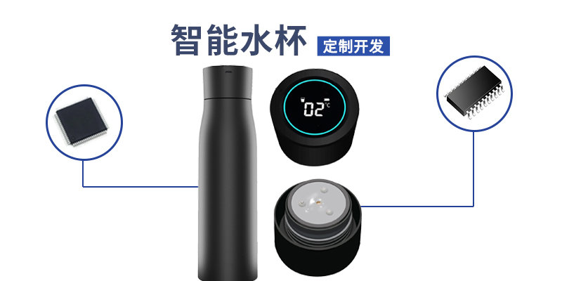 智能水杯方案開發(fā)