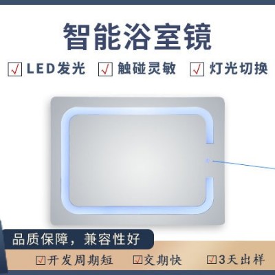 智能浴室鏡方案